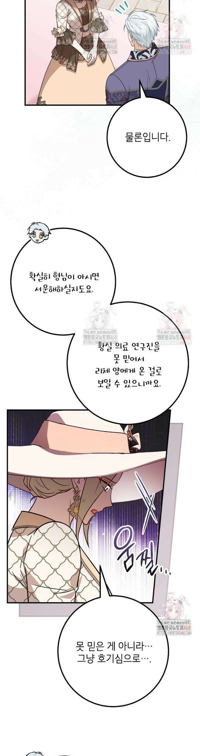 주치의는 할 일 다 하고 사표 씁니다 82화 4