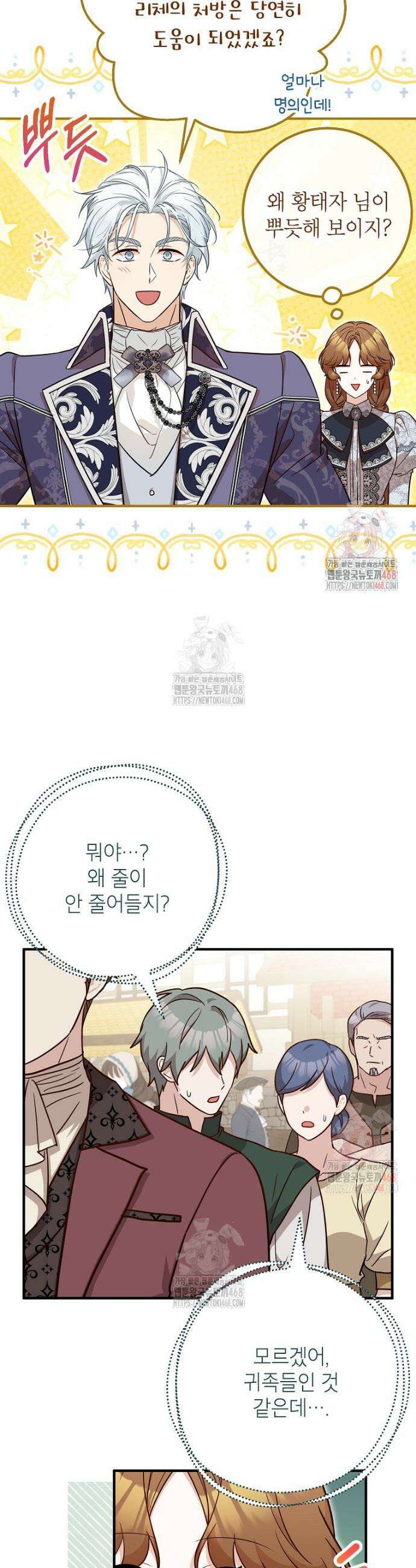 주치의는 할 일 다 하고 사표 씁니다 82화 6
