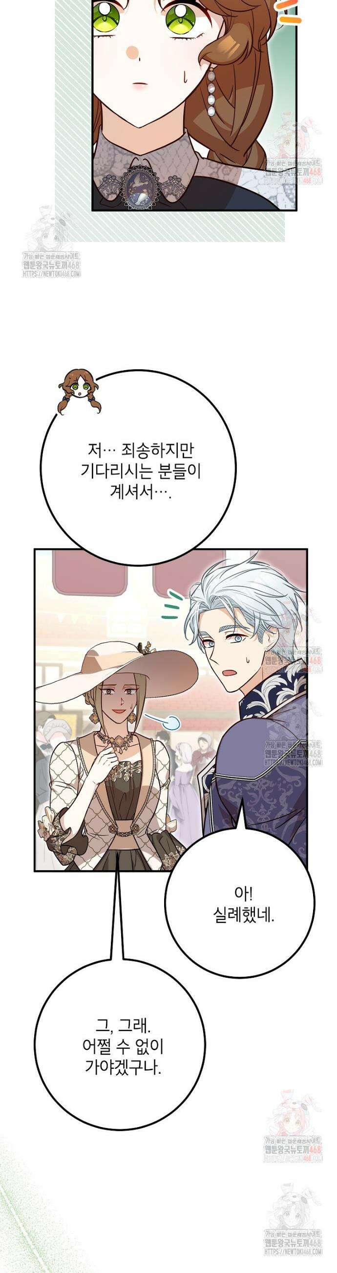 주치의는 할 일 다 하고 사표 씁니다 82화 7