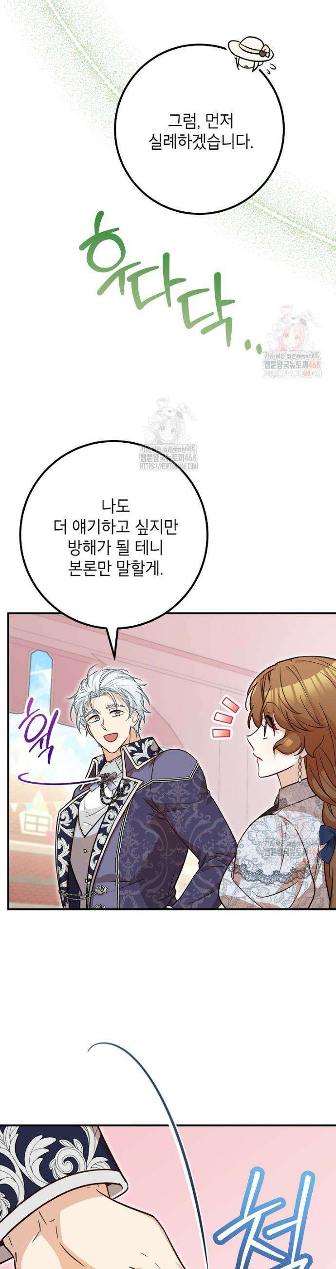 주치의는 할 일 다 하고 사표 씁니다 82화 8