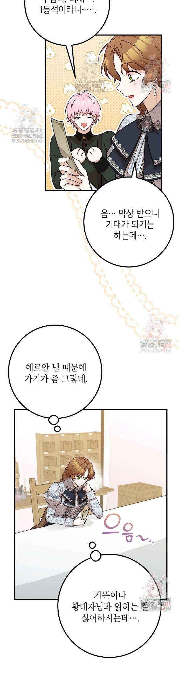 주치의는 할 일 다 하고 사표 씁니다 82화 12