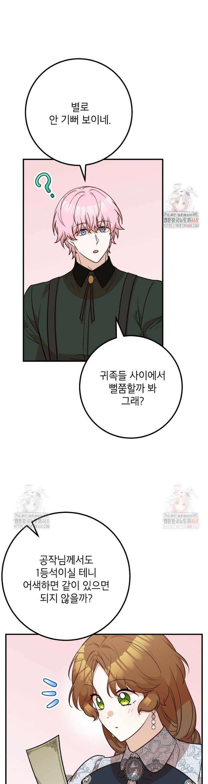 주치의는 할 일 다 하고 사표 씁니다 82화 13