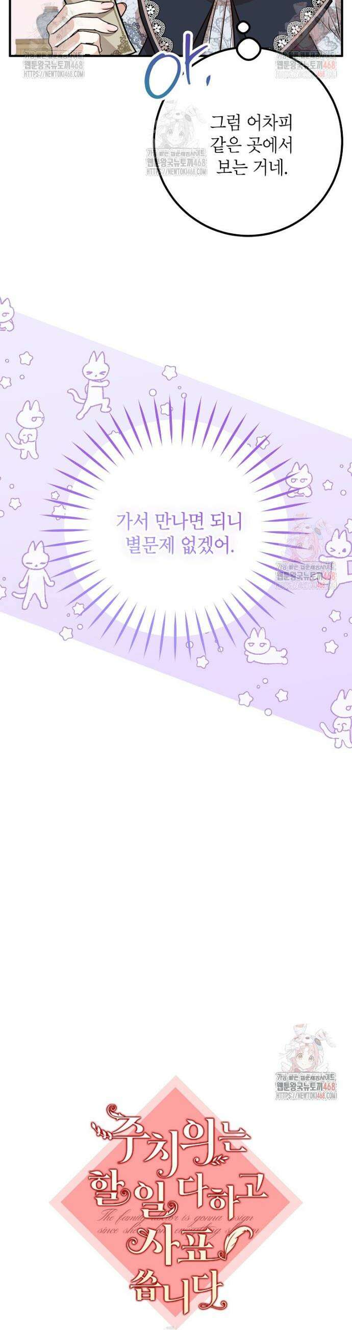주치의는 할 일 다 하고 사표 씁니다 82화 14