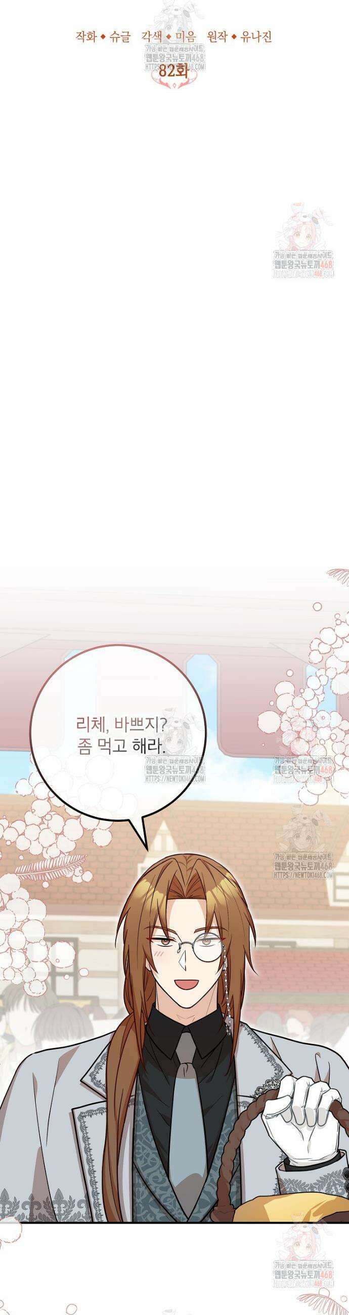 주치의는 할 일 다 하고 사표 씁니다 82화 15