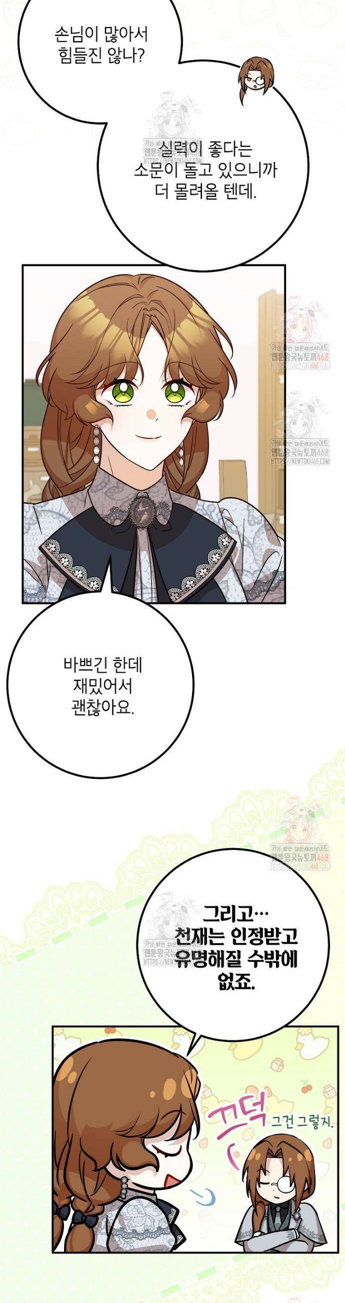 주치의는 할 일 다 하고 사표 씁니다 82화 18