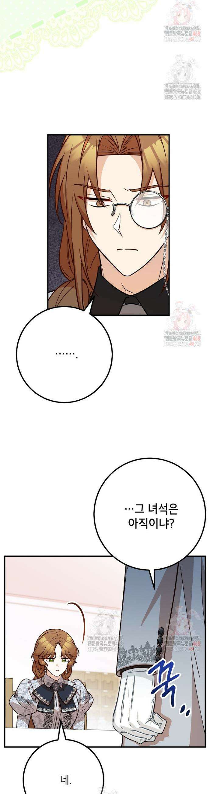 주치의는 할 일 다 하고 사표 씁니다 82화 19