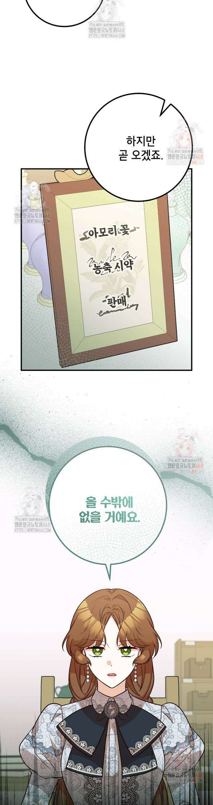주치의는 할 일 다 하고 사표 씁니다 82화 20
