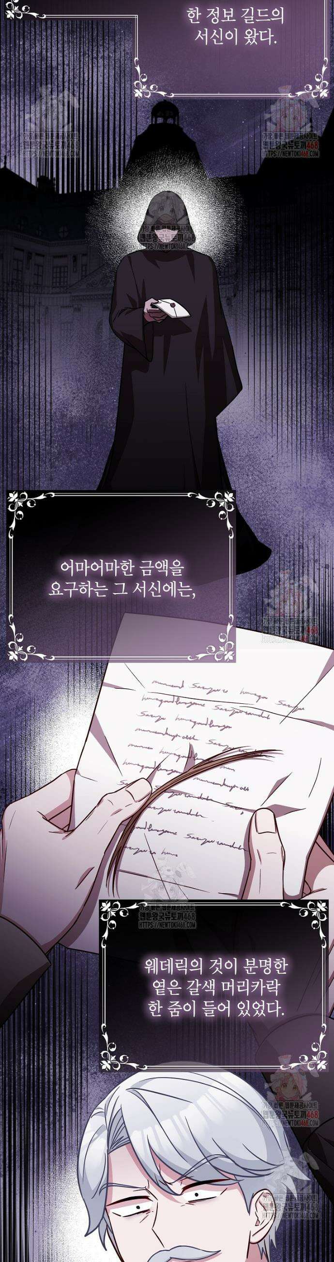 주치의는 할 일 다 하고 사표 씁니다 82화 22