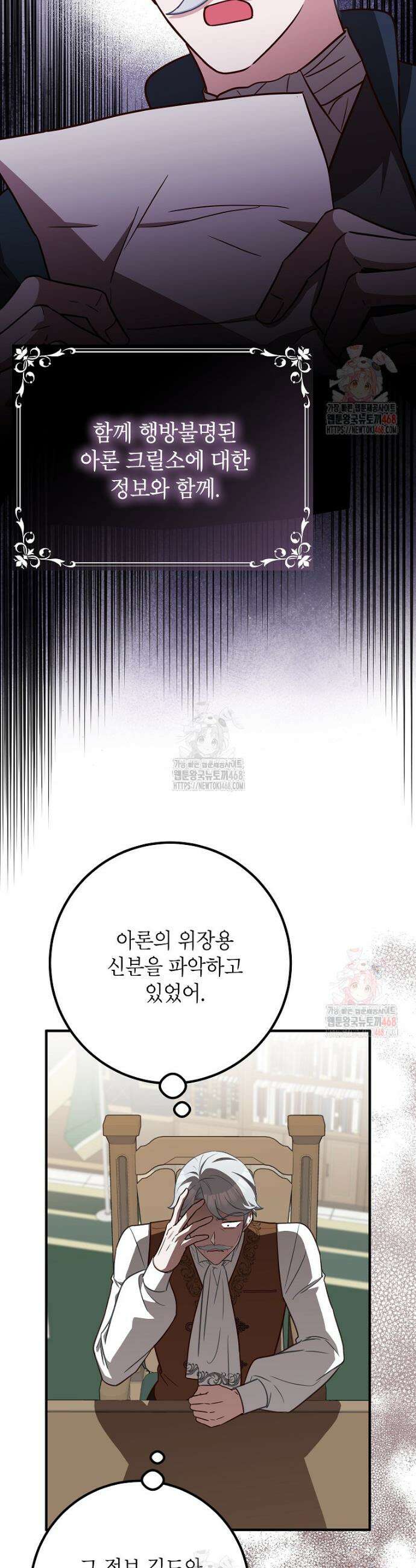 주치의는 할 일 다 하고 사표 씁니다 82화 23