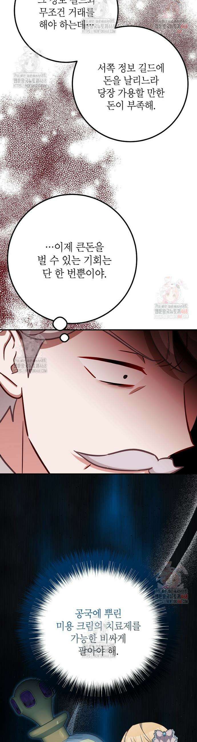 주치의는 할 일 다 하고 사표 씁니다 82화 24