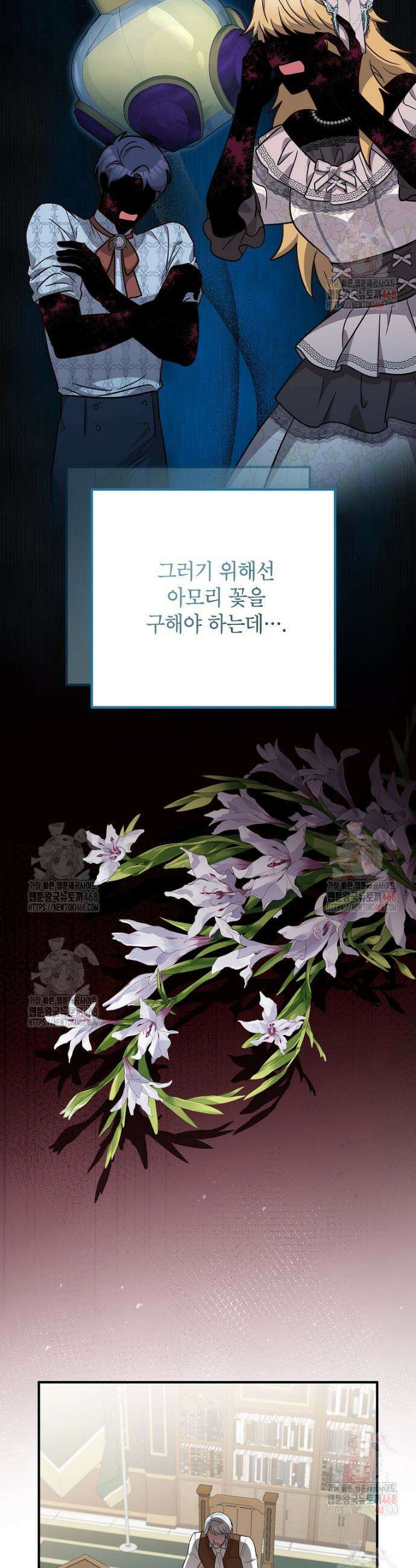 주치의는 할 일 다 하고 사표 씁니다 82화 25