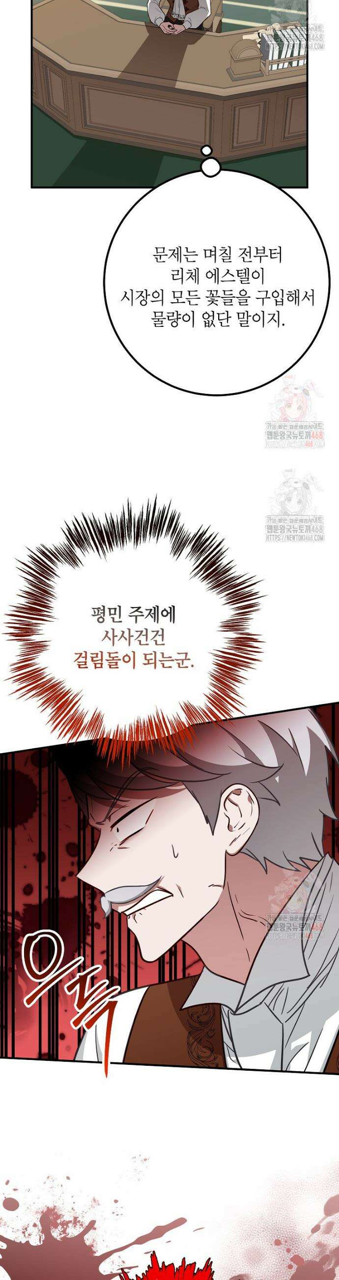 주치의는 할 일 다 하고 사표 씁니다 82화 26