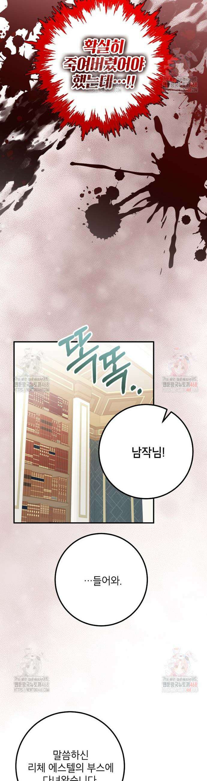 주치의는 할 일 다 하고 사표 씁니다 82화 27