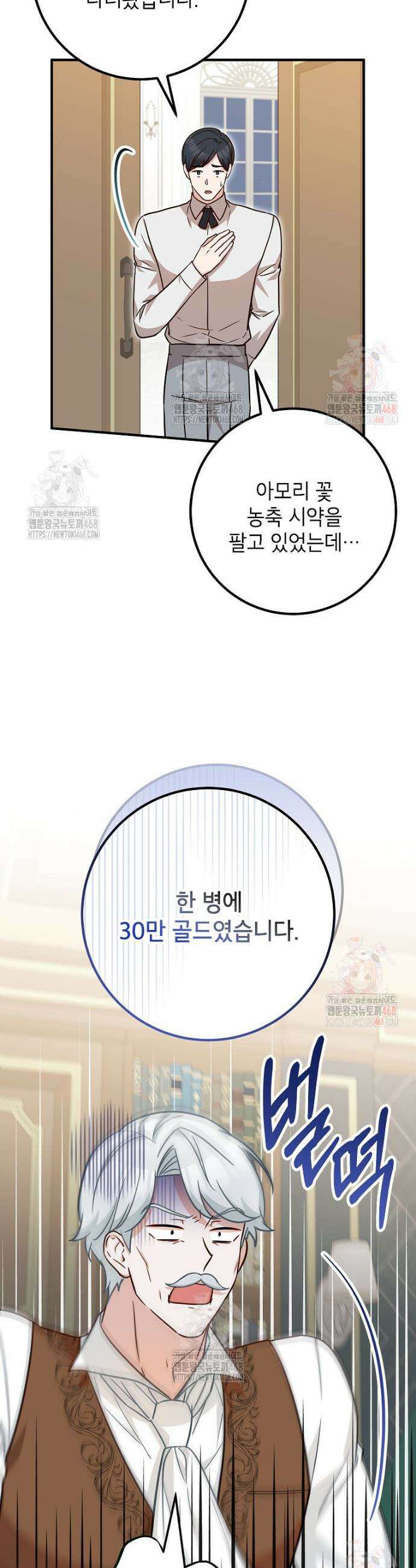 주치의는 할 일 다 하고 사표 씁니다 82화 28