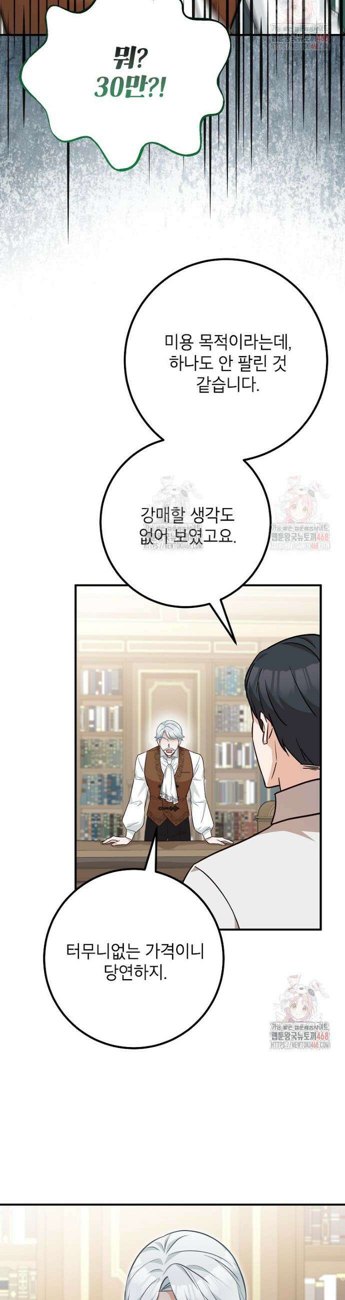 주치의는 할 일 다 하고 사표 씁니다 82화 29
