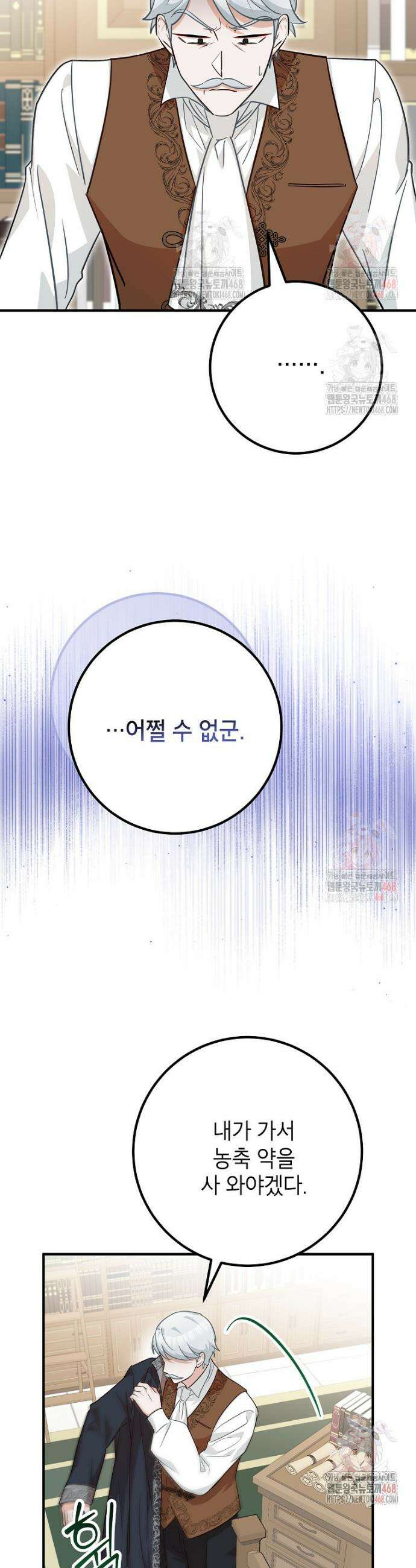 주치의는 할 일 다 하고 사표 씁니다 82화 30