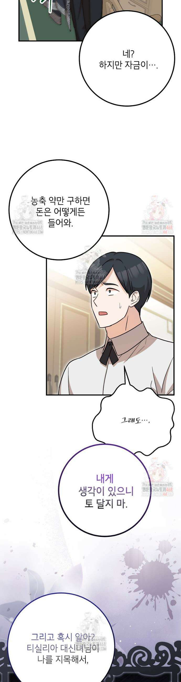 주치의는 할 일 다 하고 사표 씁니다 82화 31