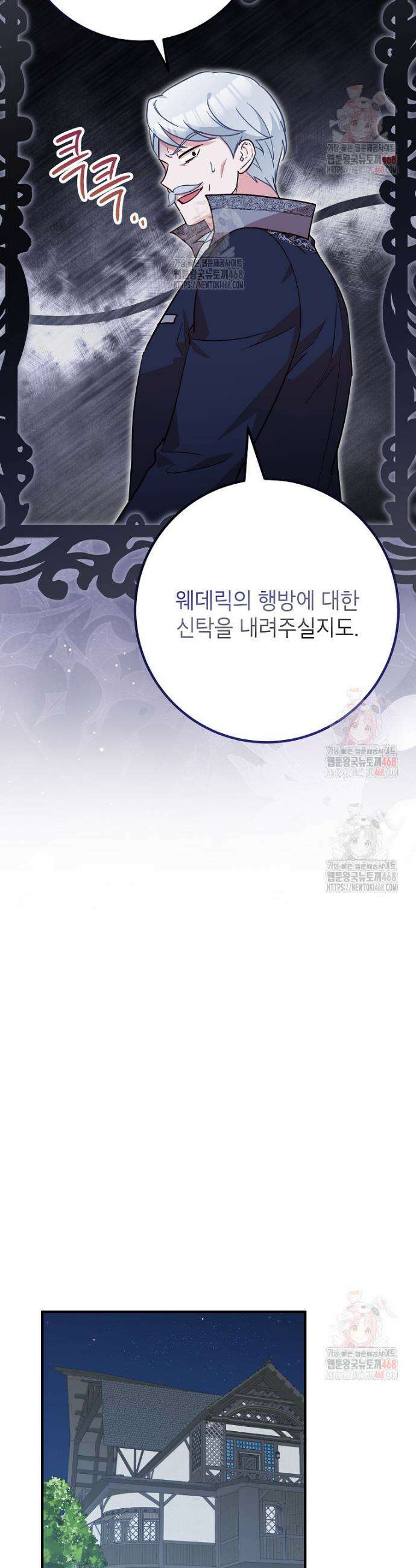 주치의는 할 일 다 하고 사표 씁니다 82화 32