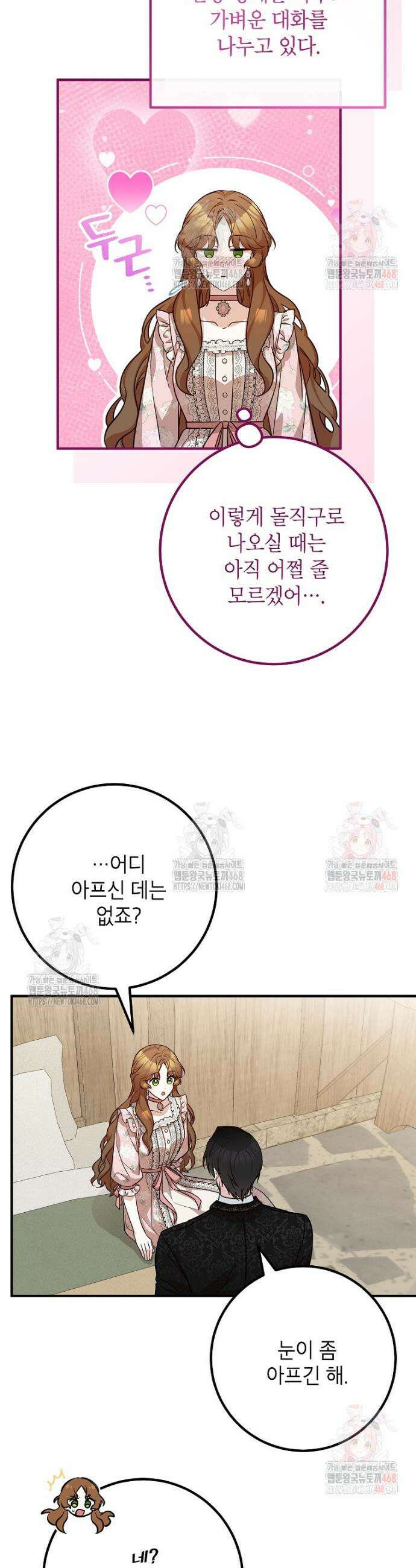주치의는 할 일 다 하고 사표 씁니다 82화 35