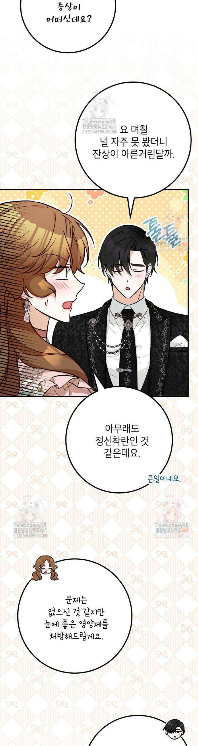 주치의는 할 일 다 하고 사표 씁니다 82화 36