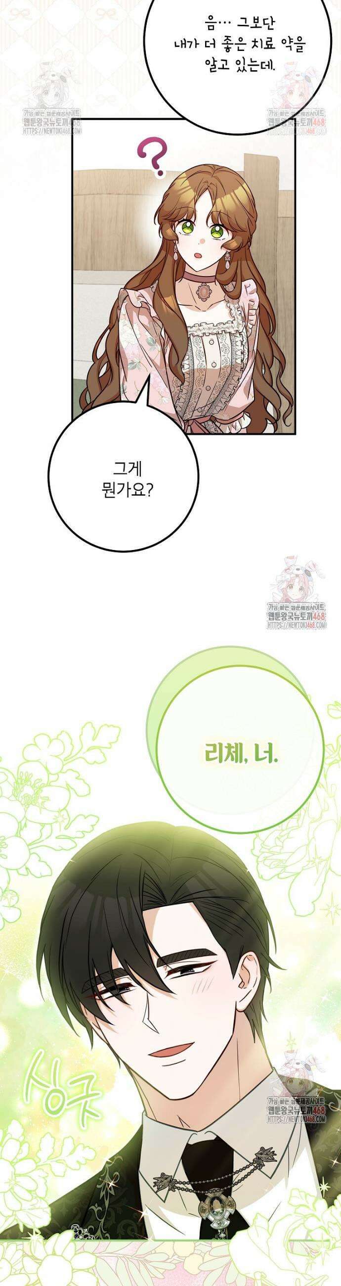 주치의는 할 일 다 하고 사표 씁니다 82화 37
