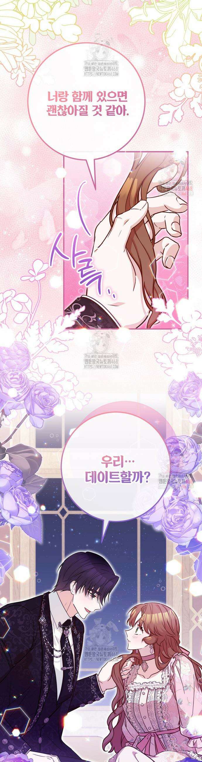 주치의는 할 일 다 하고 사표 씁니다 82화 38