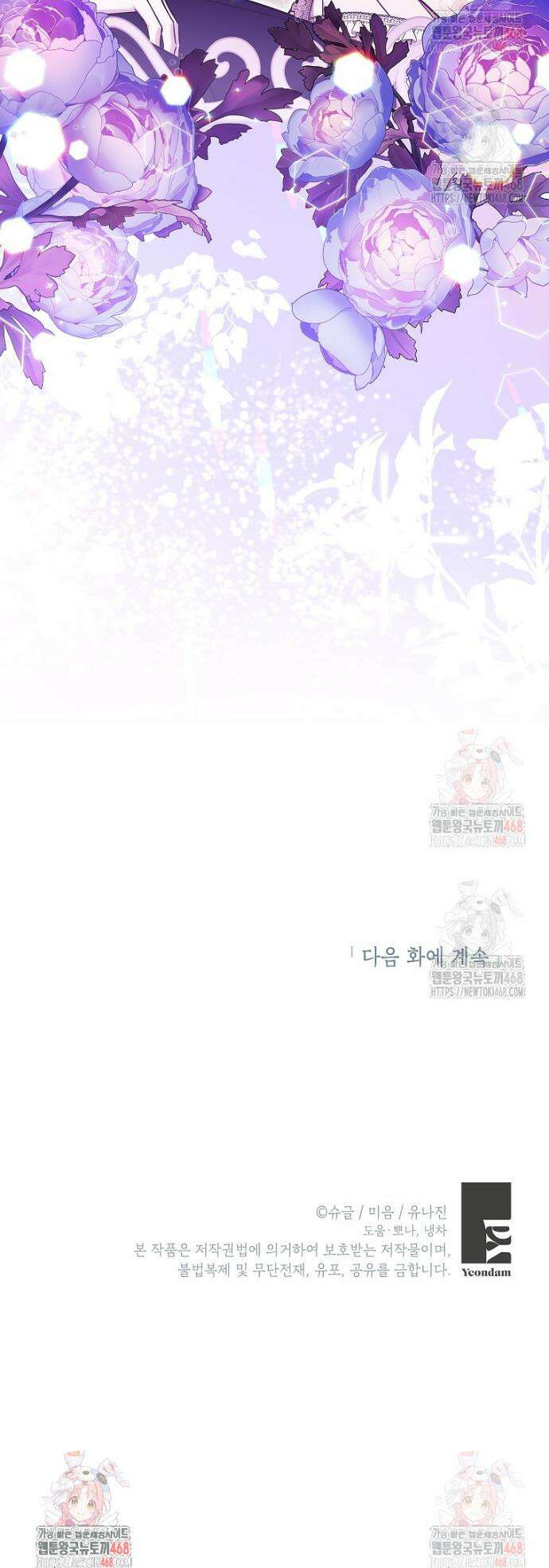 주치의는 할 일 다 하고 사표 씁니다 82화 39