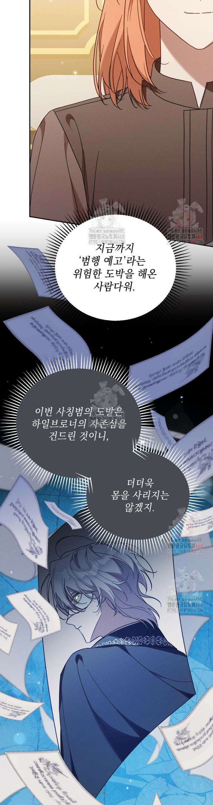 흑막과 사귄다니 오해인데요 44화 3