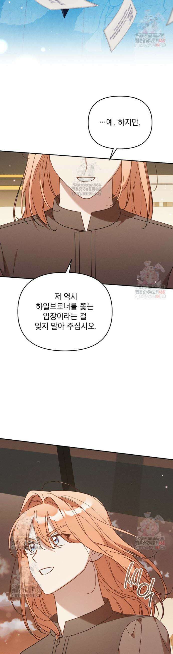흑막과 사귄다니 오해인데요 44화 4