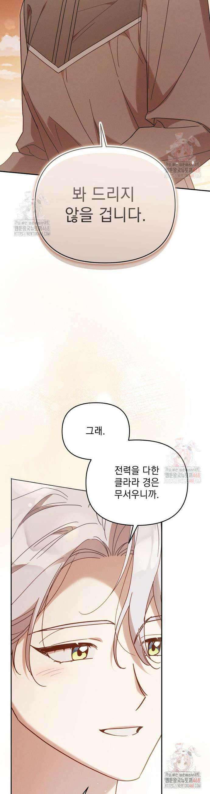 흑막과 사귄다니 오해인데요 44화 5