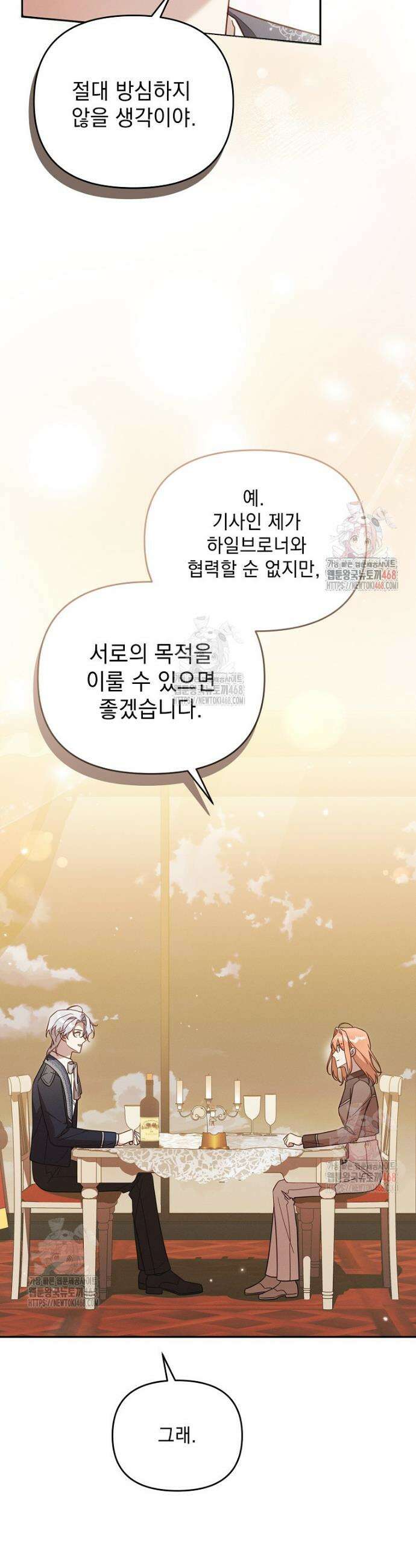 흑막과 사귄다니 오해인데요 44화 6