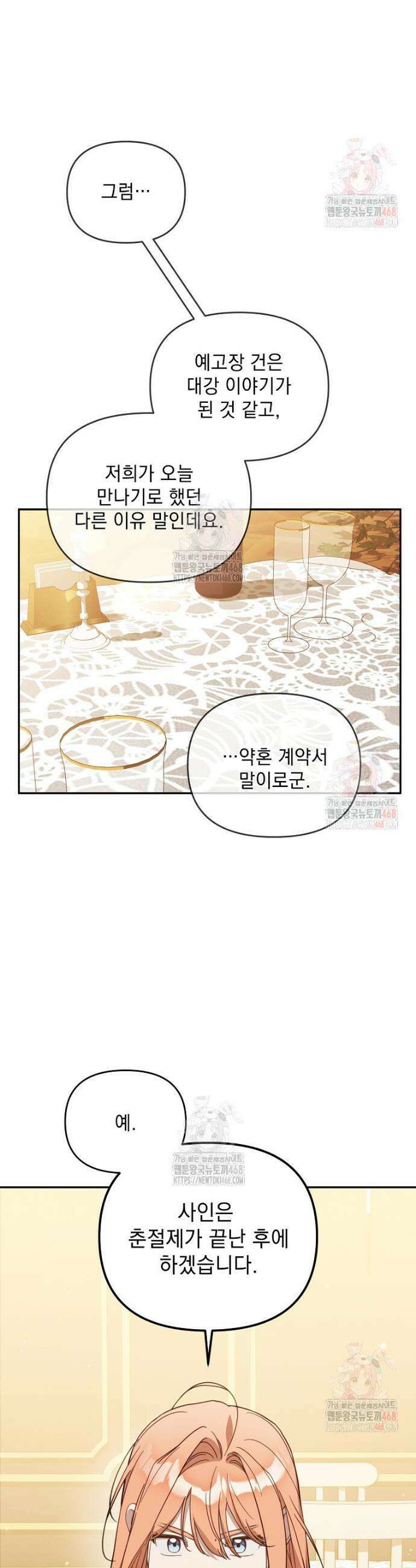 흑막과 사귄다니 오해인데요 44화 7