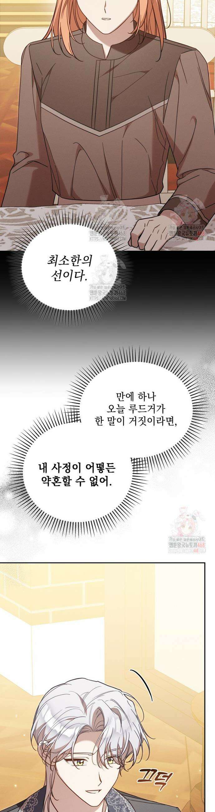 흑막과 사귄다니 오해인데요 44화 8