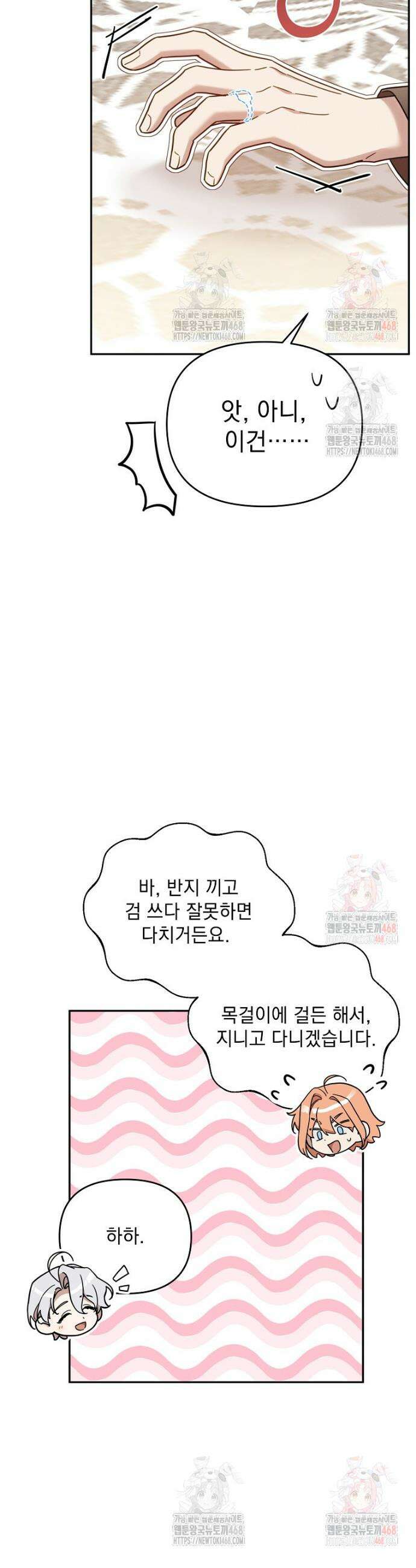 흑막과 사귄다니 오해인데요 44화 10