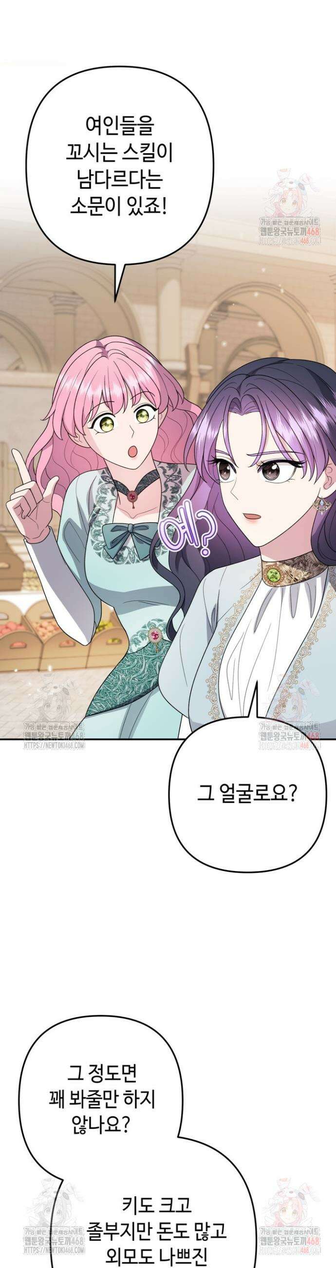 몰락한 왕녀에게는 회귀가 필요합니다 36화 2
