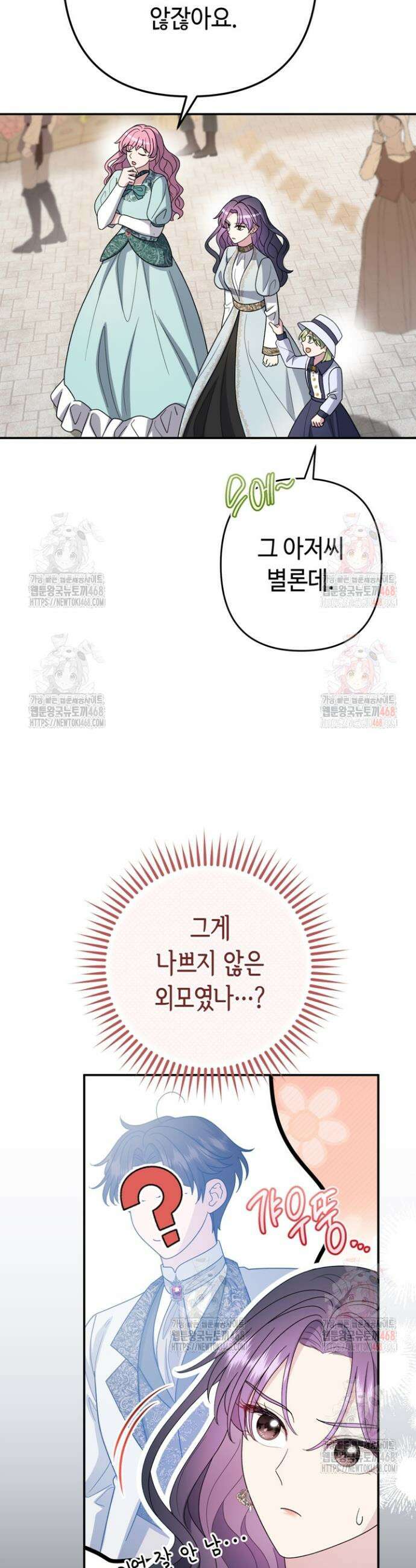 몰락한 왕녀에게는 회귀가 필요합니다 36화 3