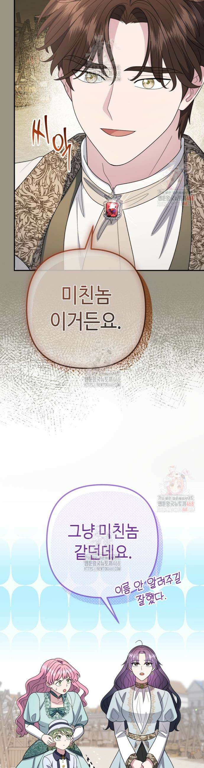 몰락한 왕녀에게는 회귀가 필요합니다 36화 6