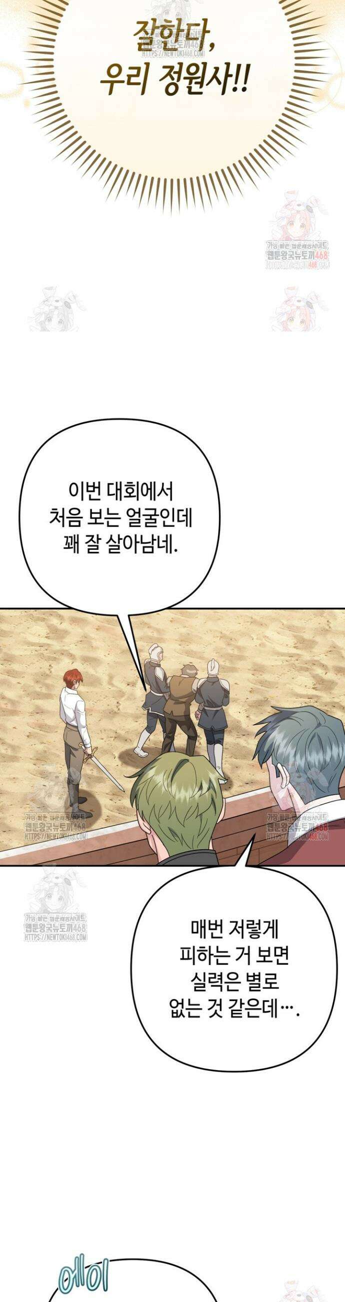 몰락한 왕녀에게는 회귀가 필요합니다 36화 15