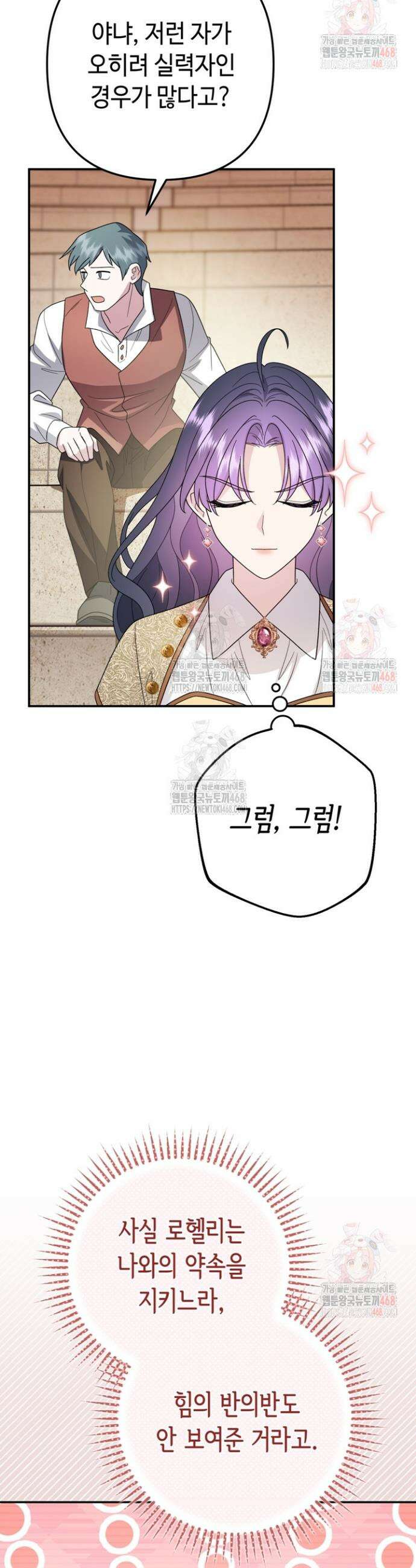 몰락한 왕녀에게는 회귀가 필요합니다 36화 16