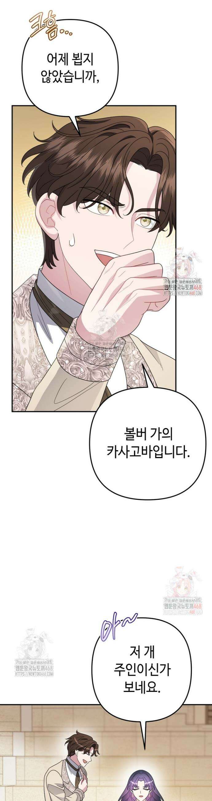 몰락한 왕녀에게는 회귀가 필요합니다 36화 21