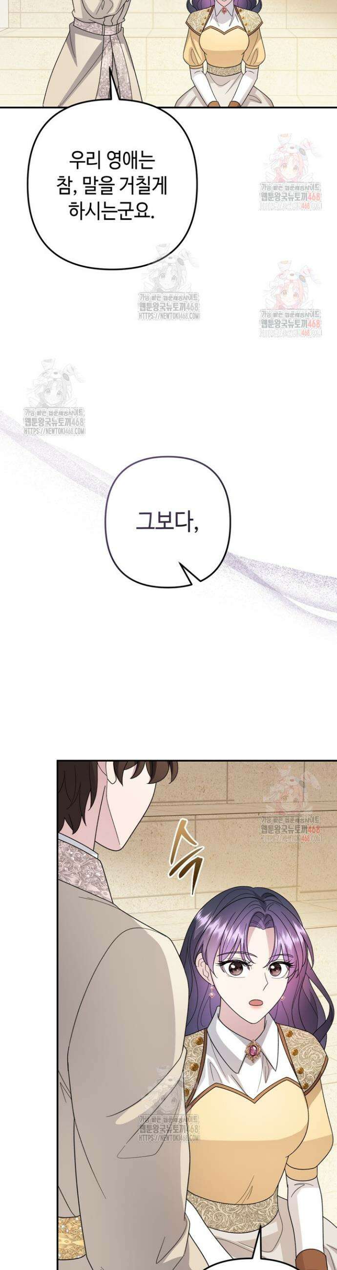 몰락한 왕녀에게는 회귀가 필요합니다 36화 22