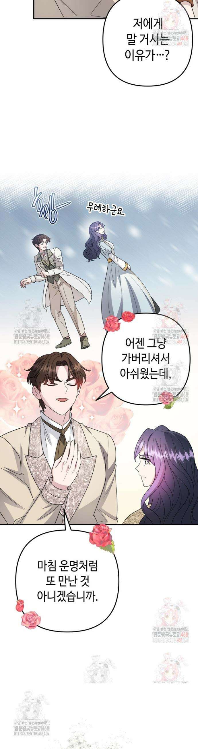 몰락한 왕녀에게는 회귀가 필요합니다 36화 23