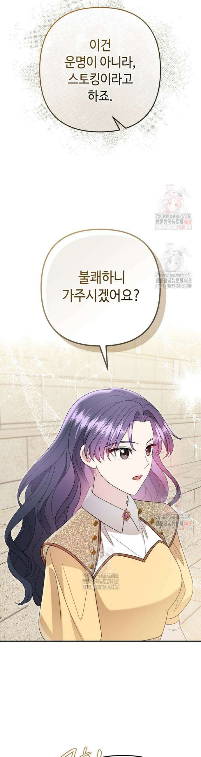 몰락한 왕녀에게는 회귀가 필요합니다 36화 24