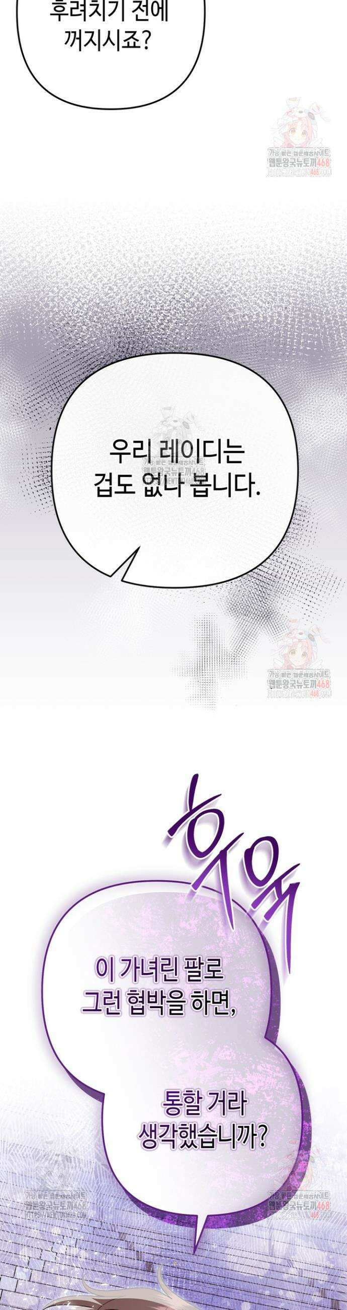 몰락한 왕녀에게는 회귀가 필요합니다 36화 26