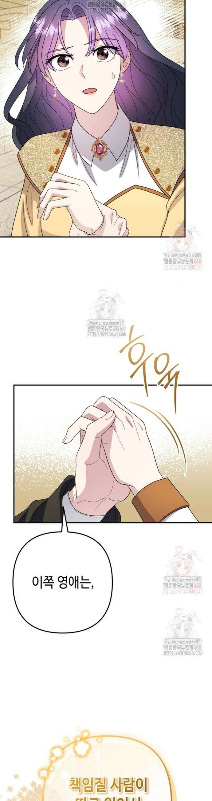 몰락한 왕녀에게는 회귀가 필요합니다 36화 30