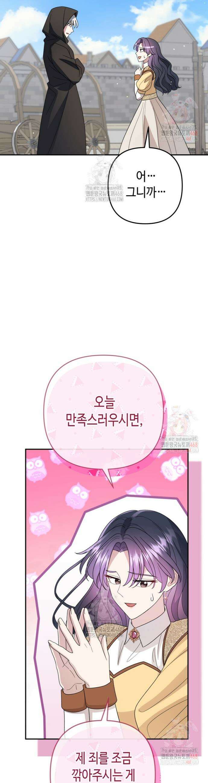 몰락한 왕녀에게는 회귀가 필요합니다 36화 36