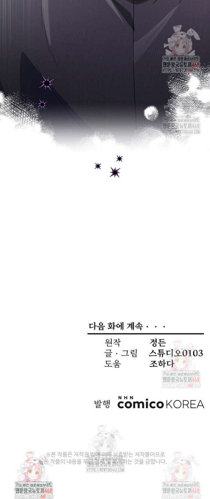 몰락한 왕녀에게는 회귀가 필요합니다 36화 46