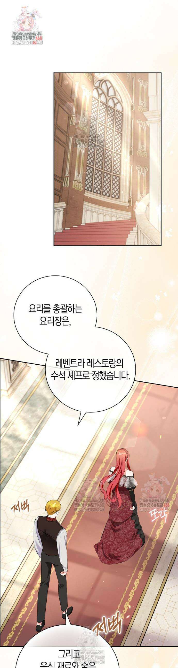 남주들의 표적이 되어 버렸다 21화 1