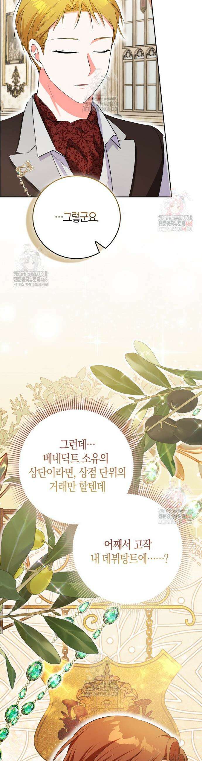 남주들의 표적이 되어 버렸다 21화 3