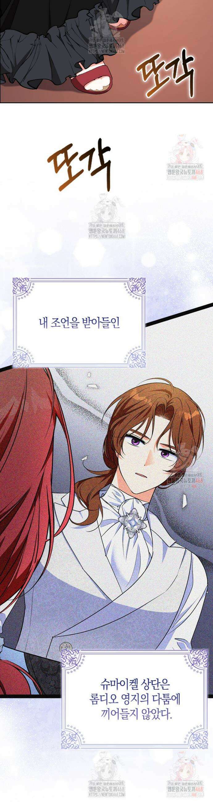 남주들의 표적이 되어 버렸다 21화 5
